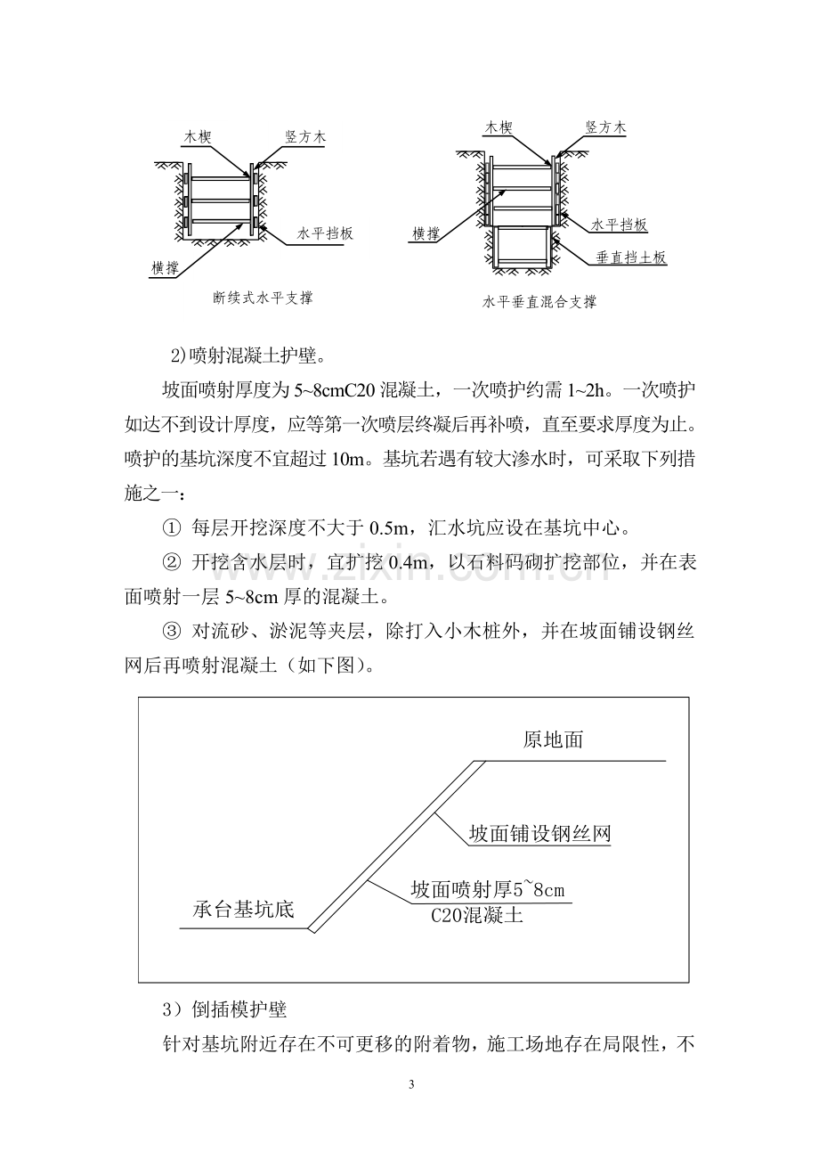 基坑工程施工及安全防护方案.doc_第3页