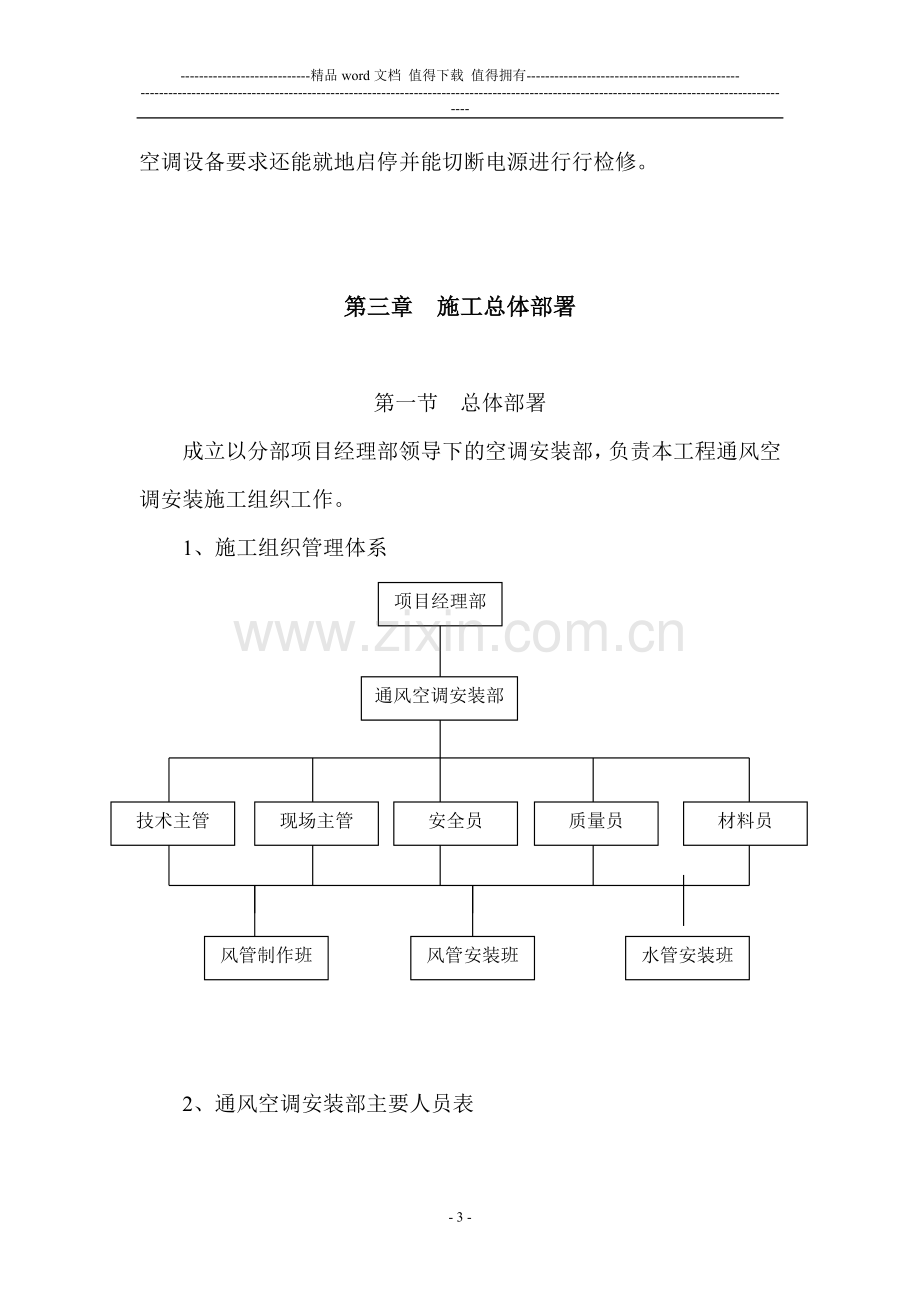 空调施工组织设计.doc_第3页