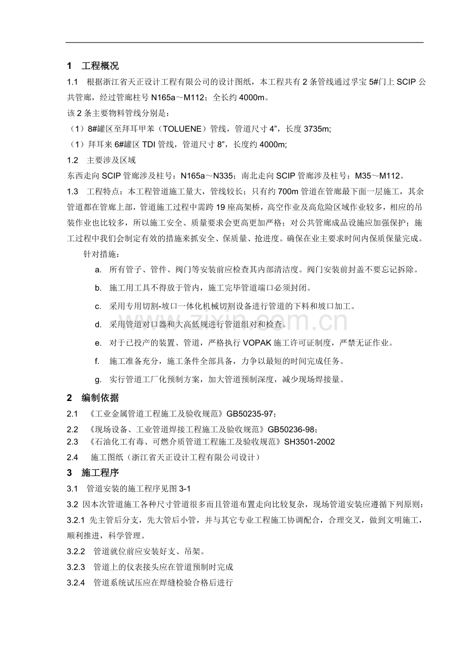 SCIP公共管廊管道安装施工方案(rev.0).doc_第3页