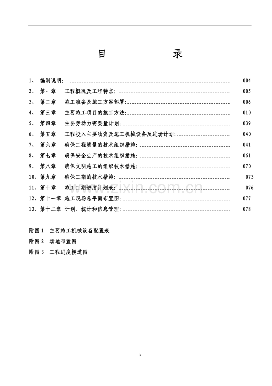 施工组织设计(宿舍楼).doc_第3页