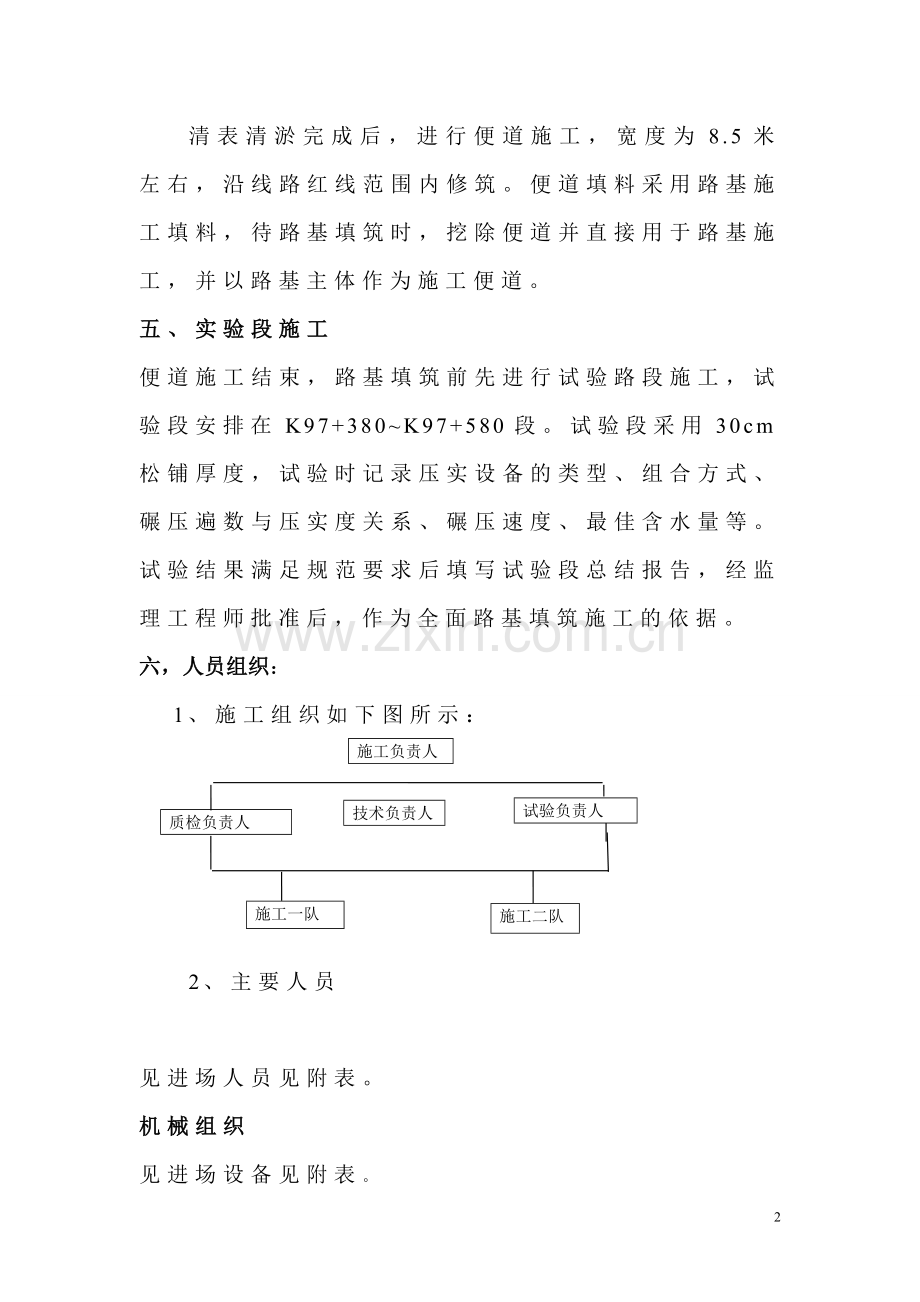 填石路基施工技术方案.doc_第2页