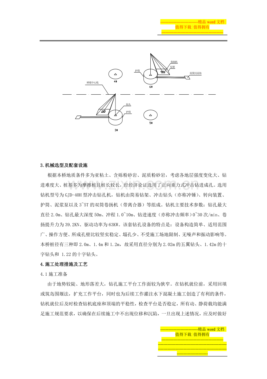 积石峡水电站黄河大桥钻孔灌注桩施工技术.doc_第3页