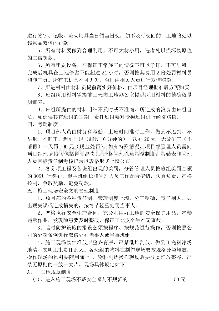 建筑施工企业项目部管理制度.doc_第2页