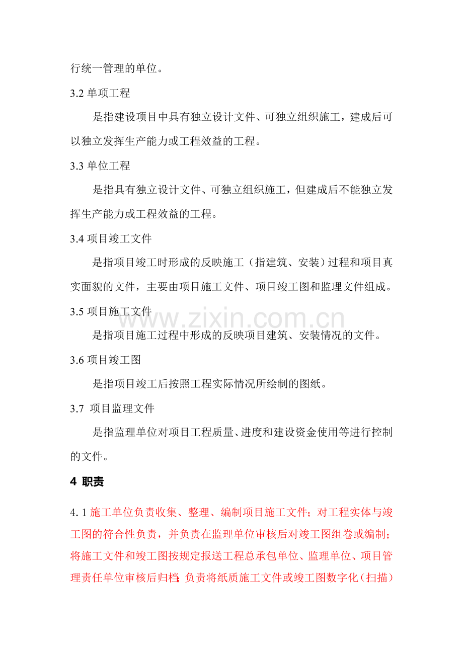 石化档案馆---竣工文件整理归档规定(修改).doc_第2页