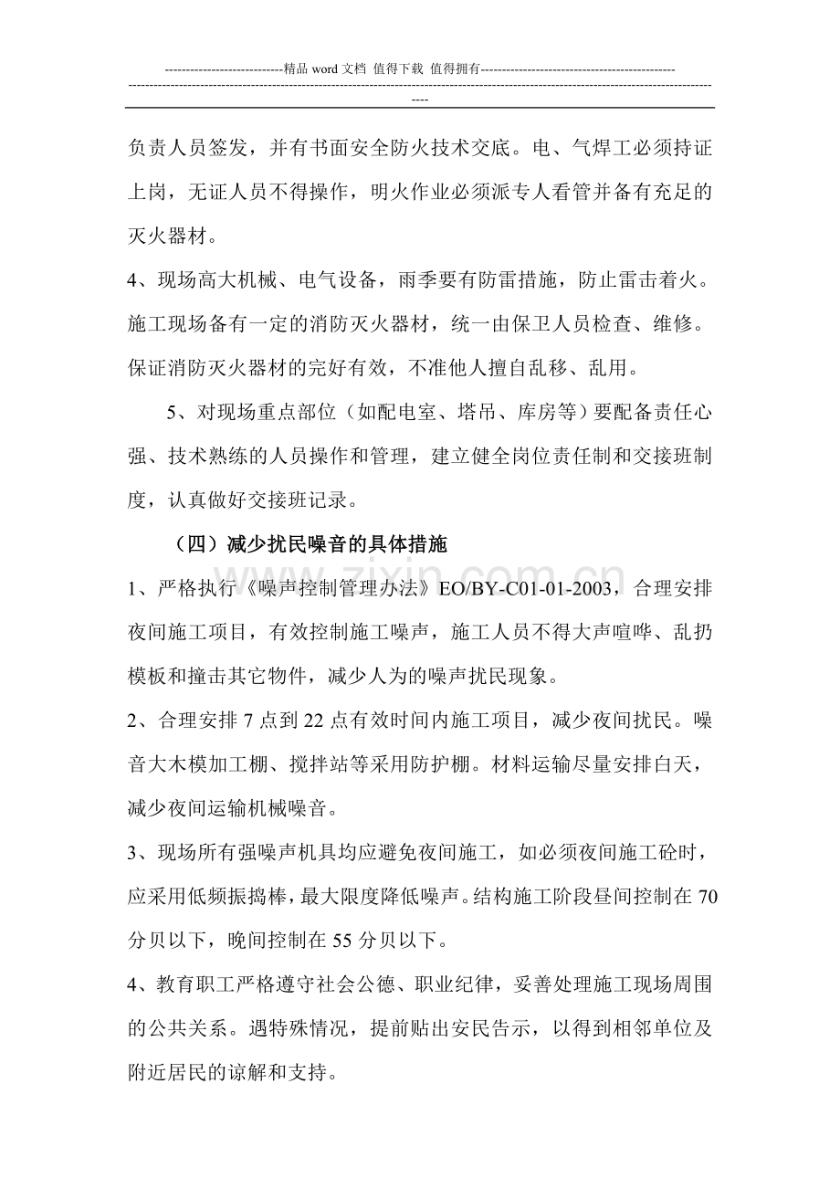 文明施工及防治环境污染的技术组织措施.doc_第3页