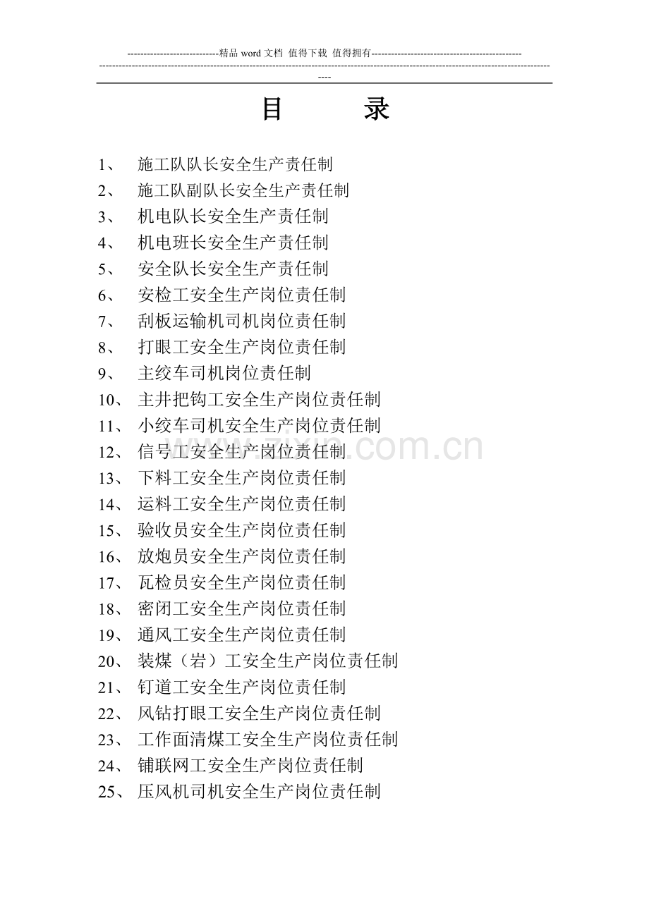 施工队安全生产责任制.doc_第2页