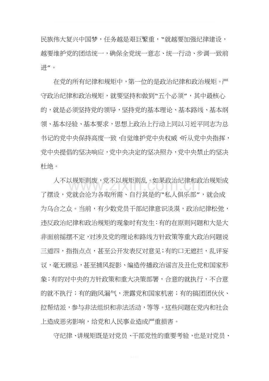 给党员的一封信.doc_第2页