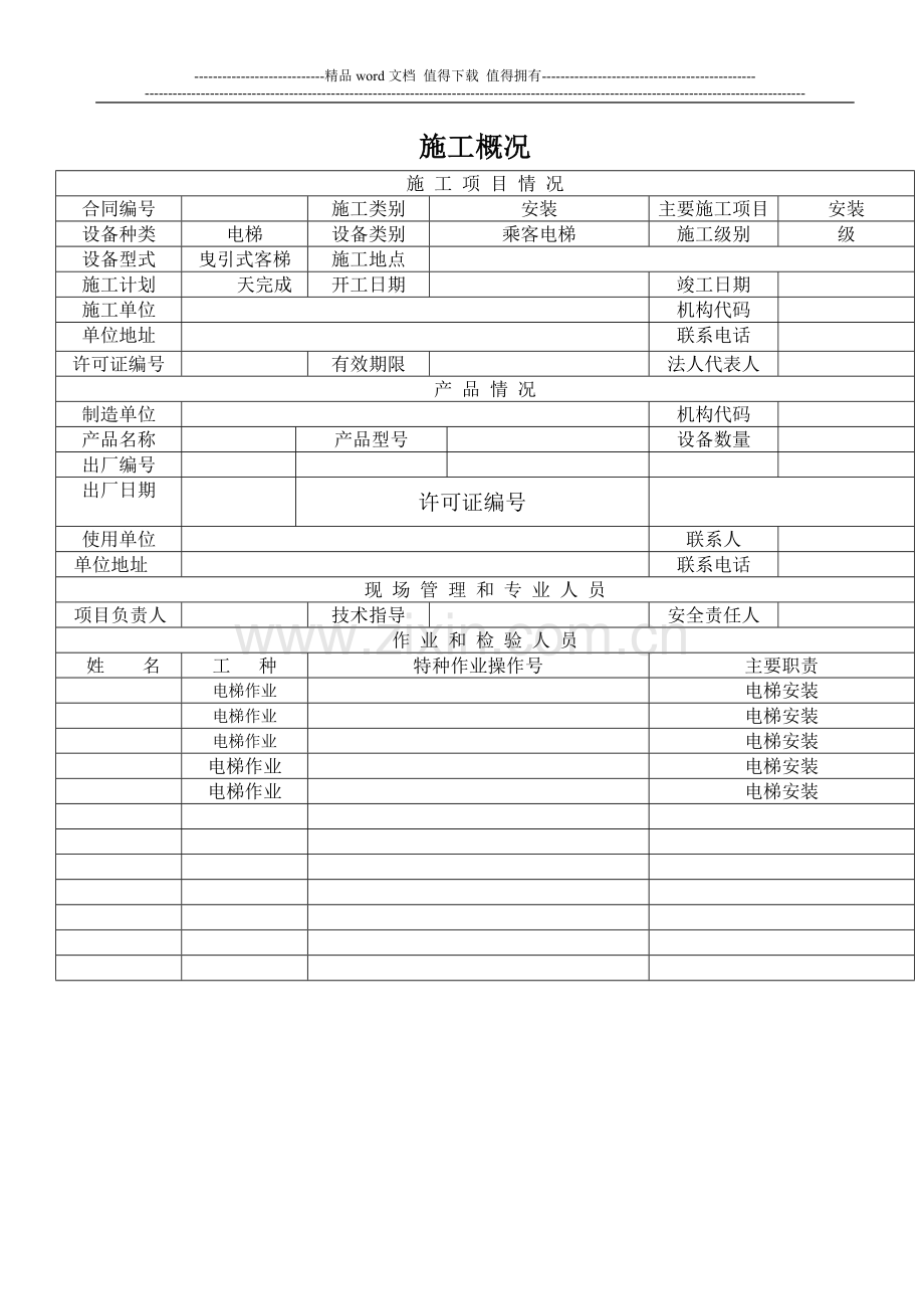 电梯施工方案空白.doc_第2页