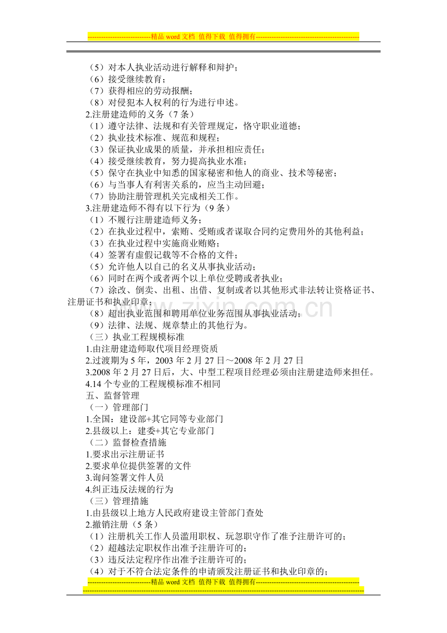 2011年二级建造师建设工程法规及相关知识复习要点.doc_第3页