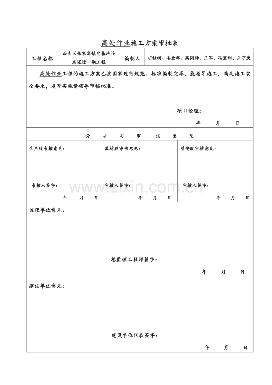 高处作业施工方案gh.doc_第2页