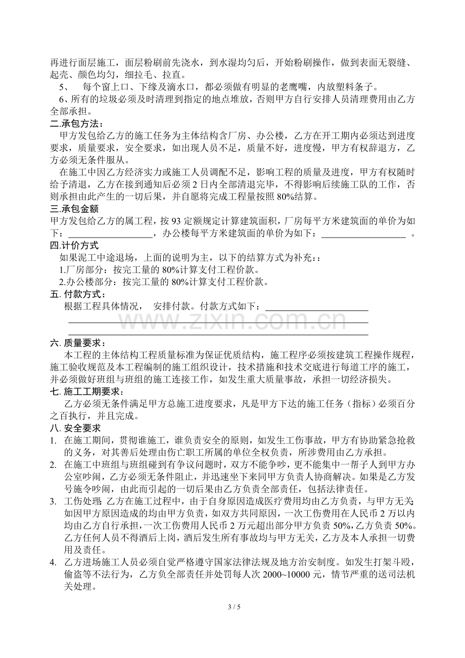 粉刷工班组施工承包协议书.doc_第3页