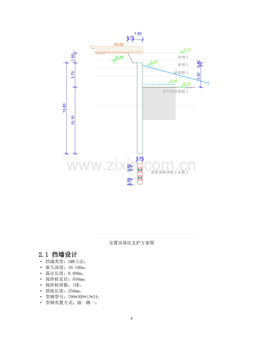 浙江省某房屋基坑围护斜撑方案设计计算书-同济启明星.doc_第3页