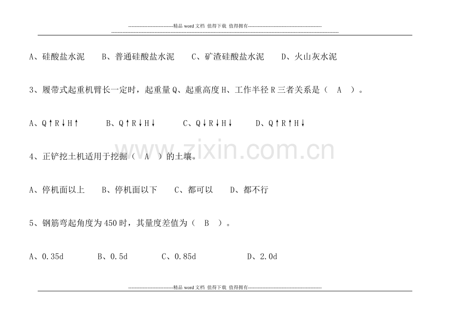 高层建筑施工技术复习题.doc_第2页