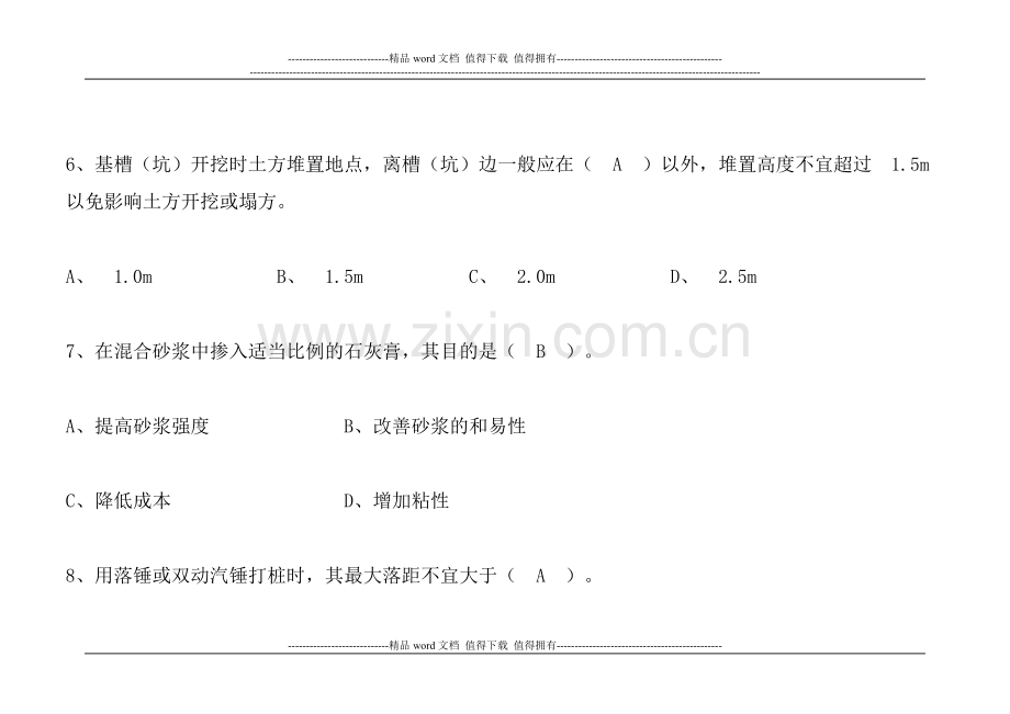 高层建筑施工技术复习题.doc_第3页