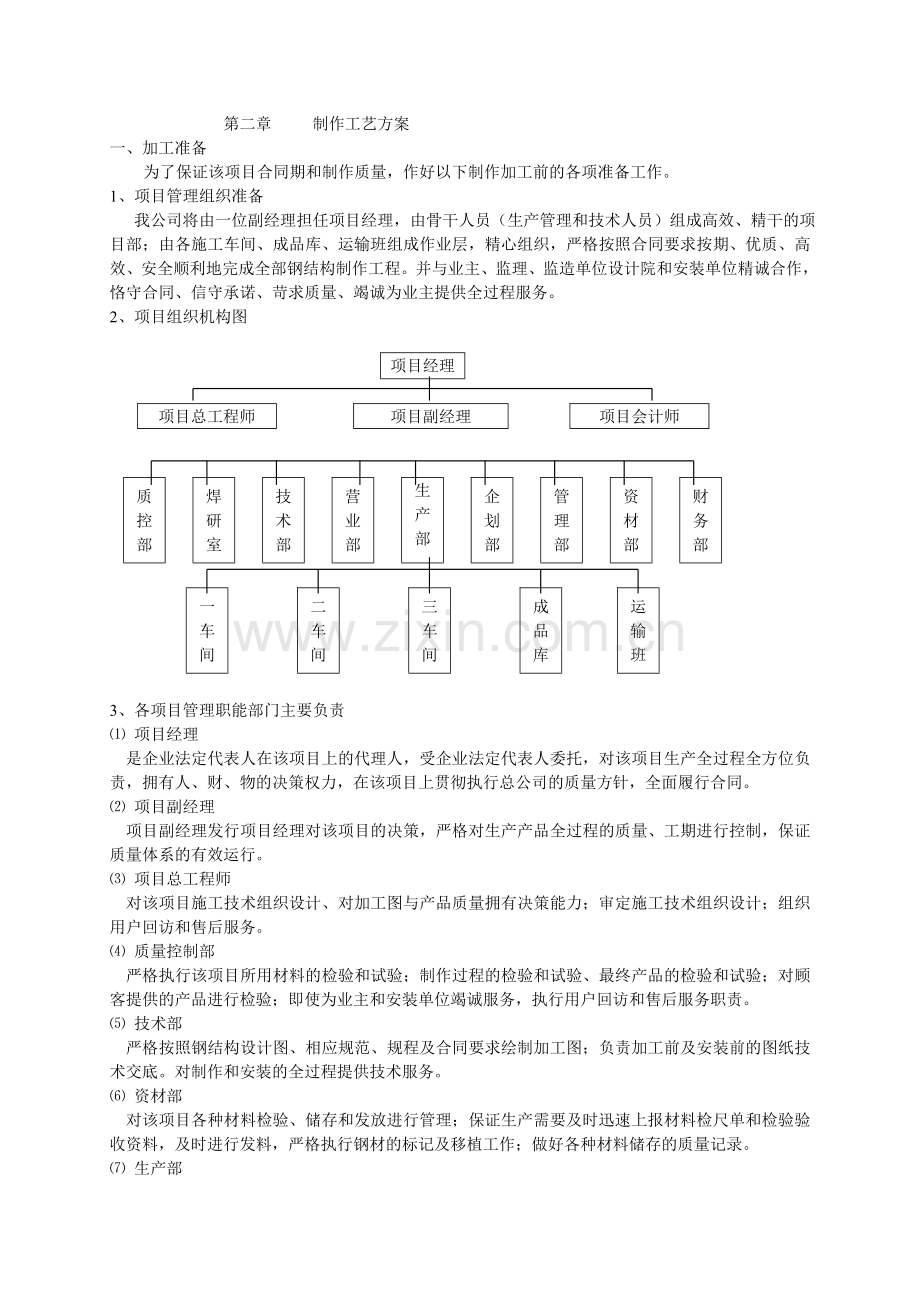 体育馆钢结构施工组织设计.doc_第2页