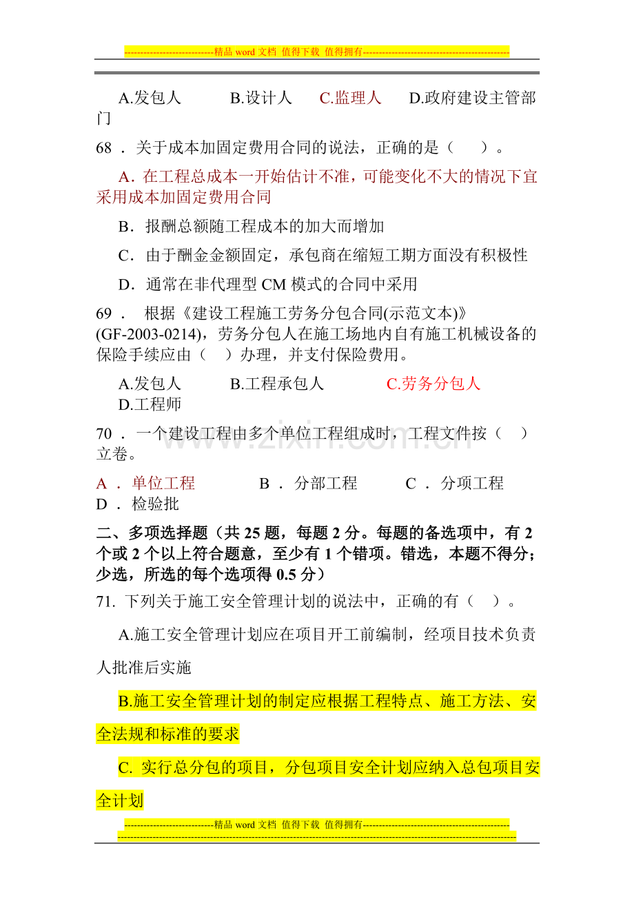 二级建造师施工管理模拟试卷.doc_第3页