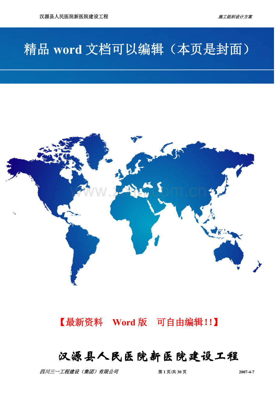 汉源县人民医院新医院工程-07-7建筑施工脚手架.doc_第1页