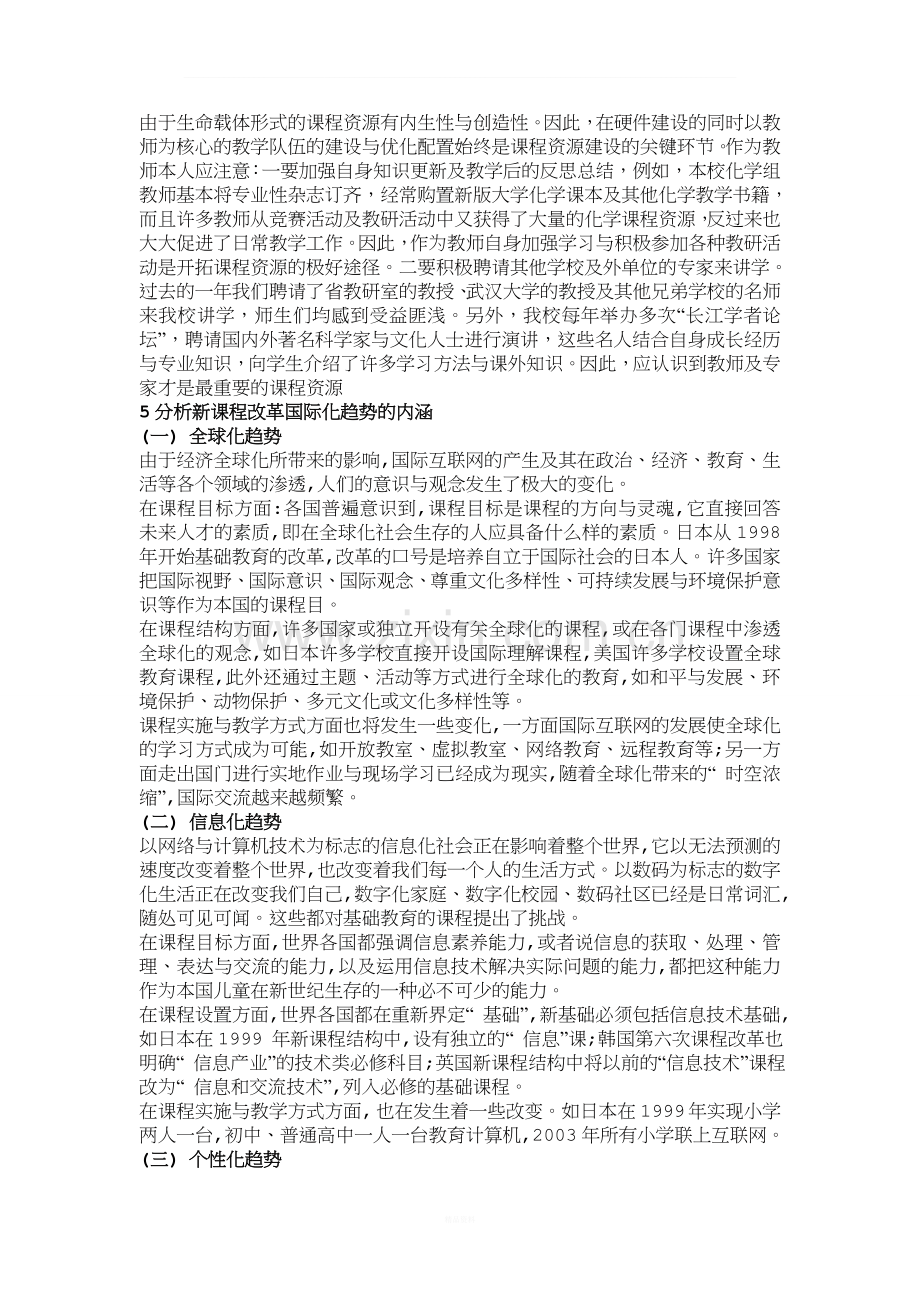 新课程改革的理念与创新考试复习资料(1).doc_第2页