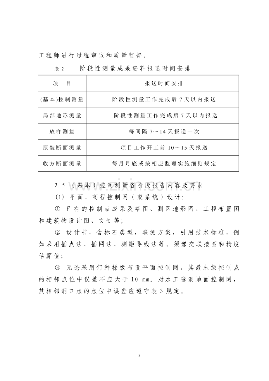 施工测量监理实施细则2002006.doc_第3页