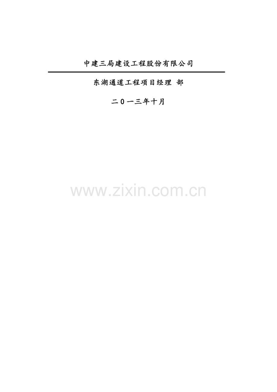 支护桩及SMW工法桩专项施工方案.doc_第3页