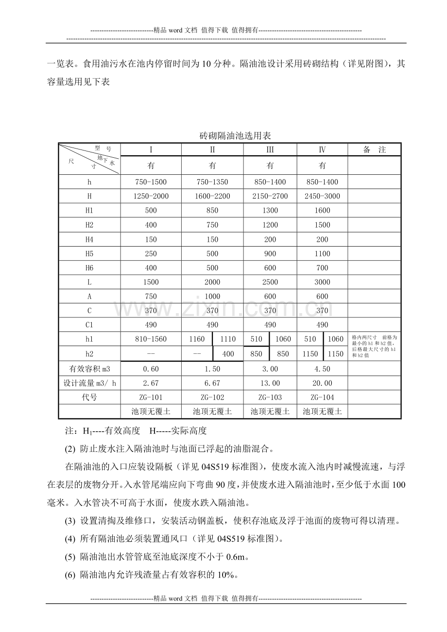 施工现场废水排放作业指导书.doc_第2页