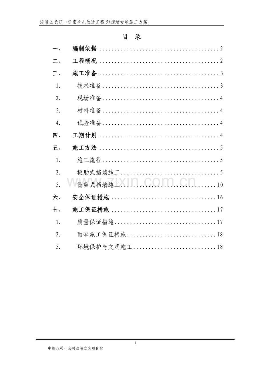 板肋式挡墙专项施工方案.doc_第2页