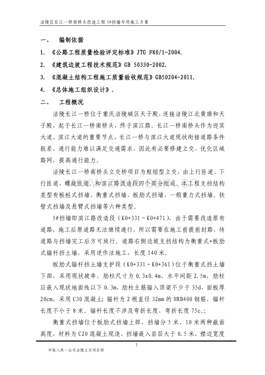 板肋式挡墙专项施工方案.doc_第3页