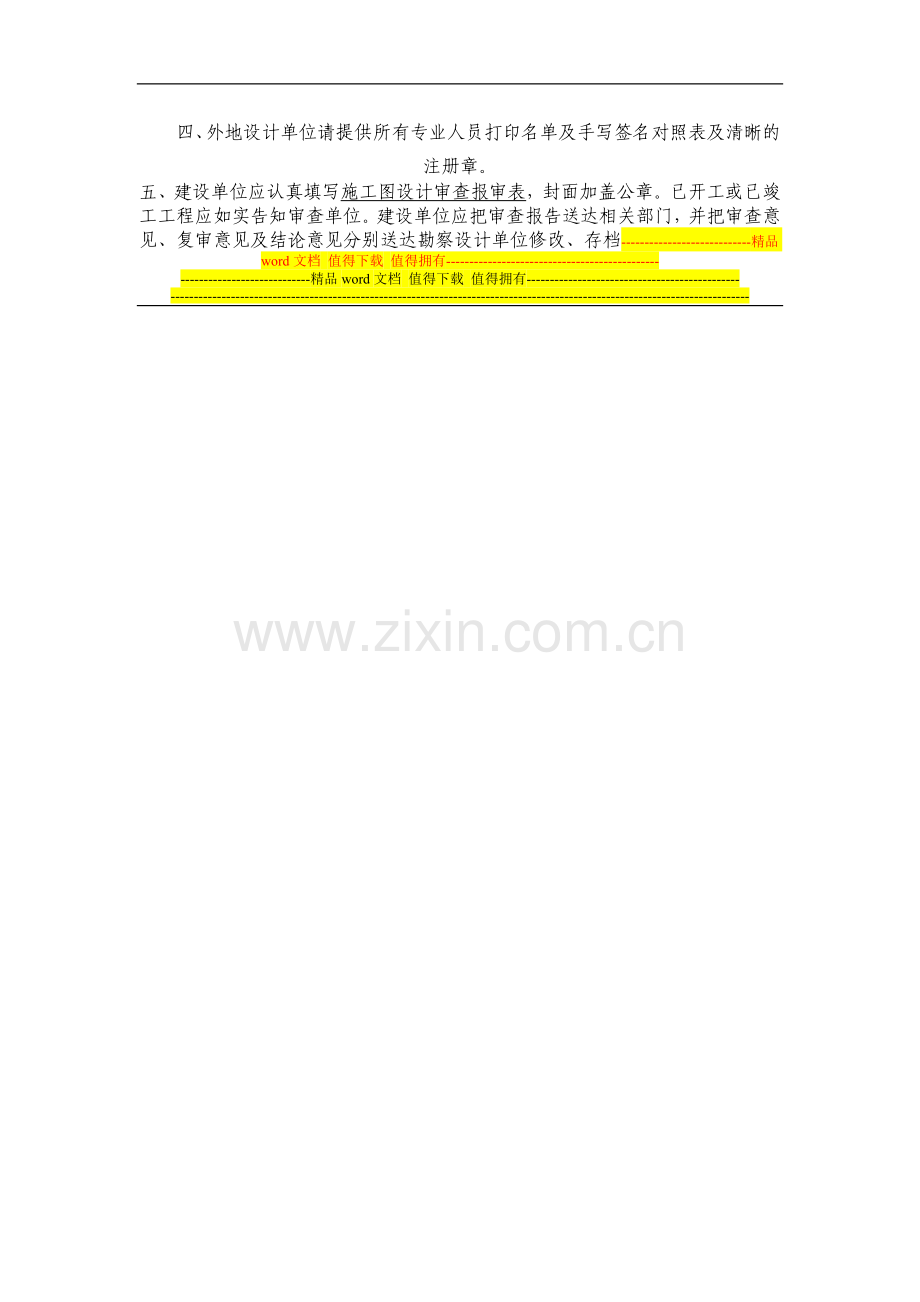 施工图设计审查范围及报审程序.doc_第2页