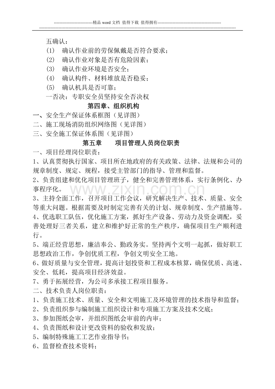 安全施工组织设计示例.doc_第3页