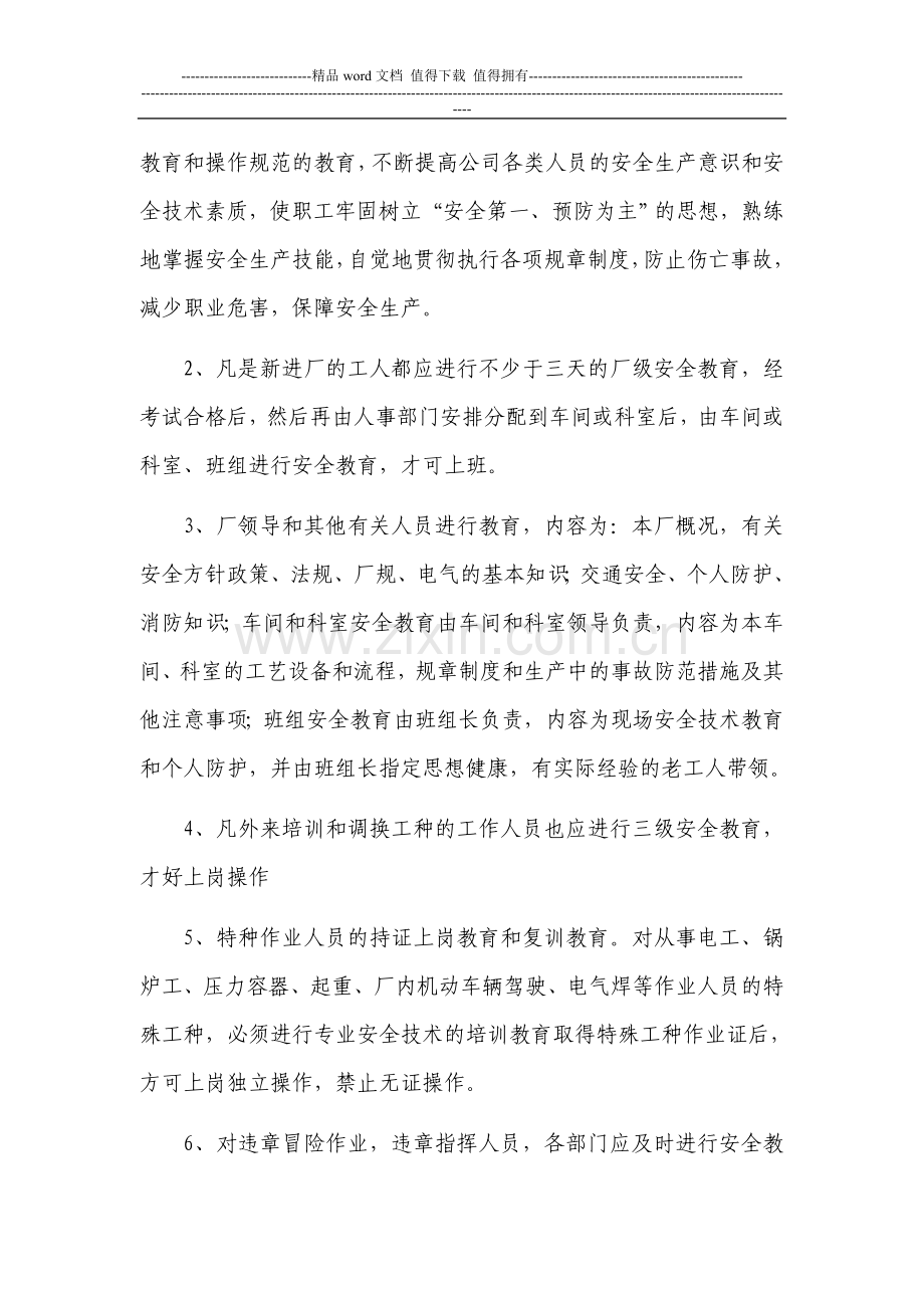 新天地开发公司安全与工程部门管理制度.doc_第2页