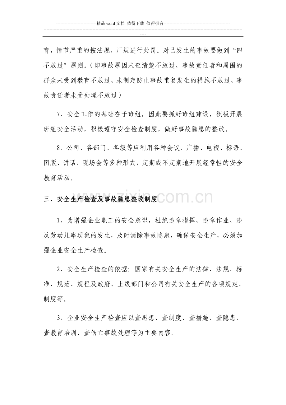 新天地开发公司安全与工程部门管理制度.doc_第3页