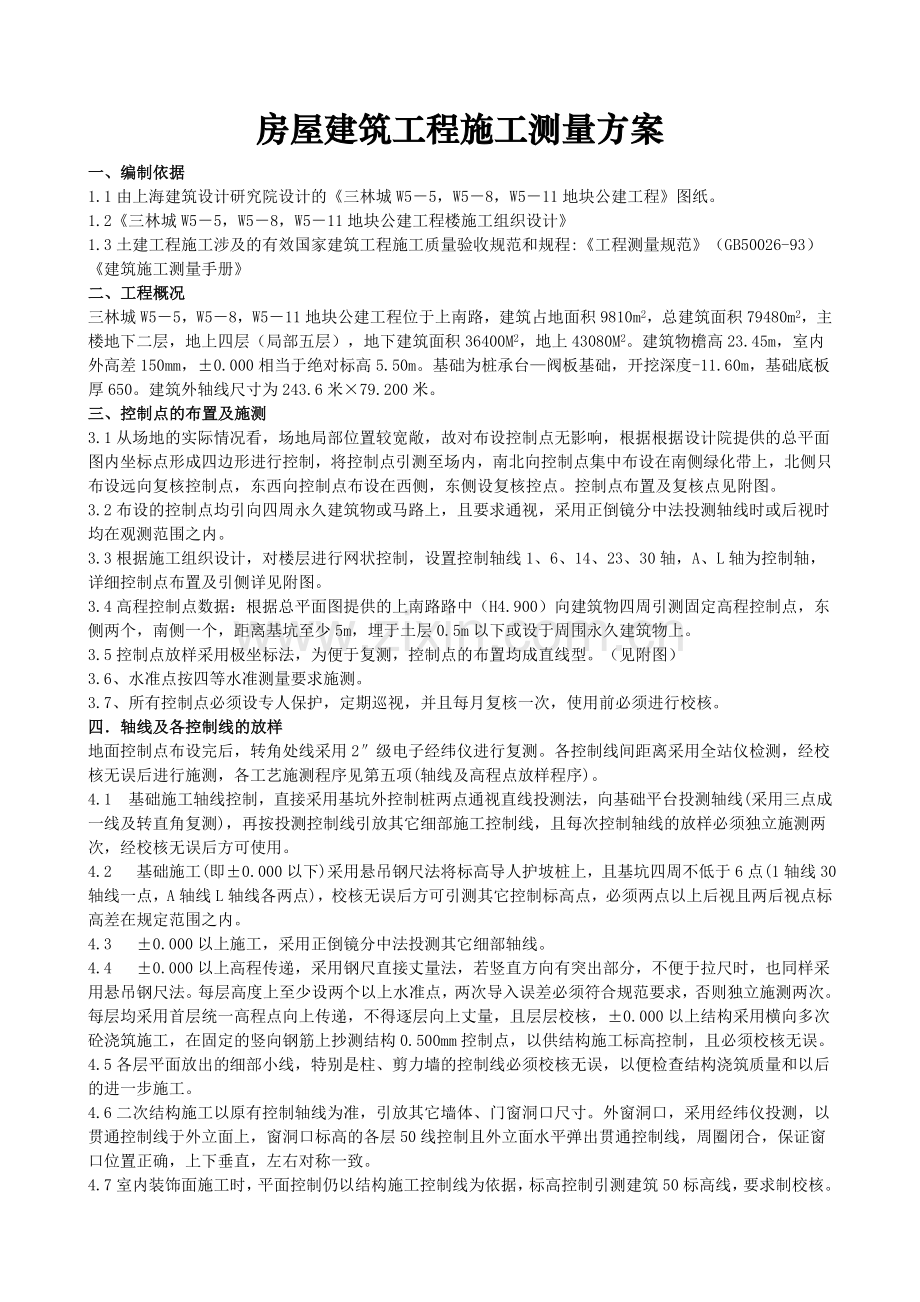 房屋建筑工程施工测量方案.doc_第2页