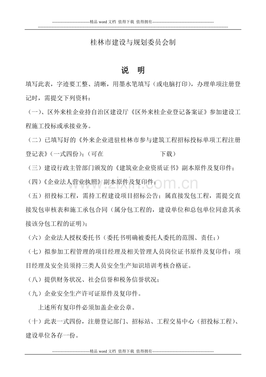 外地企业进驻桂林市参与建筑工程施工招标投标单项工程.doc_第2页