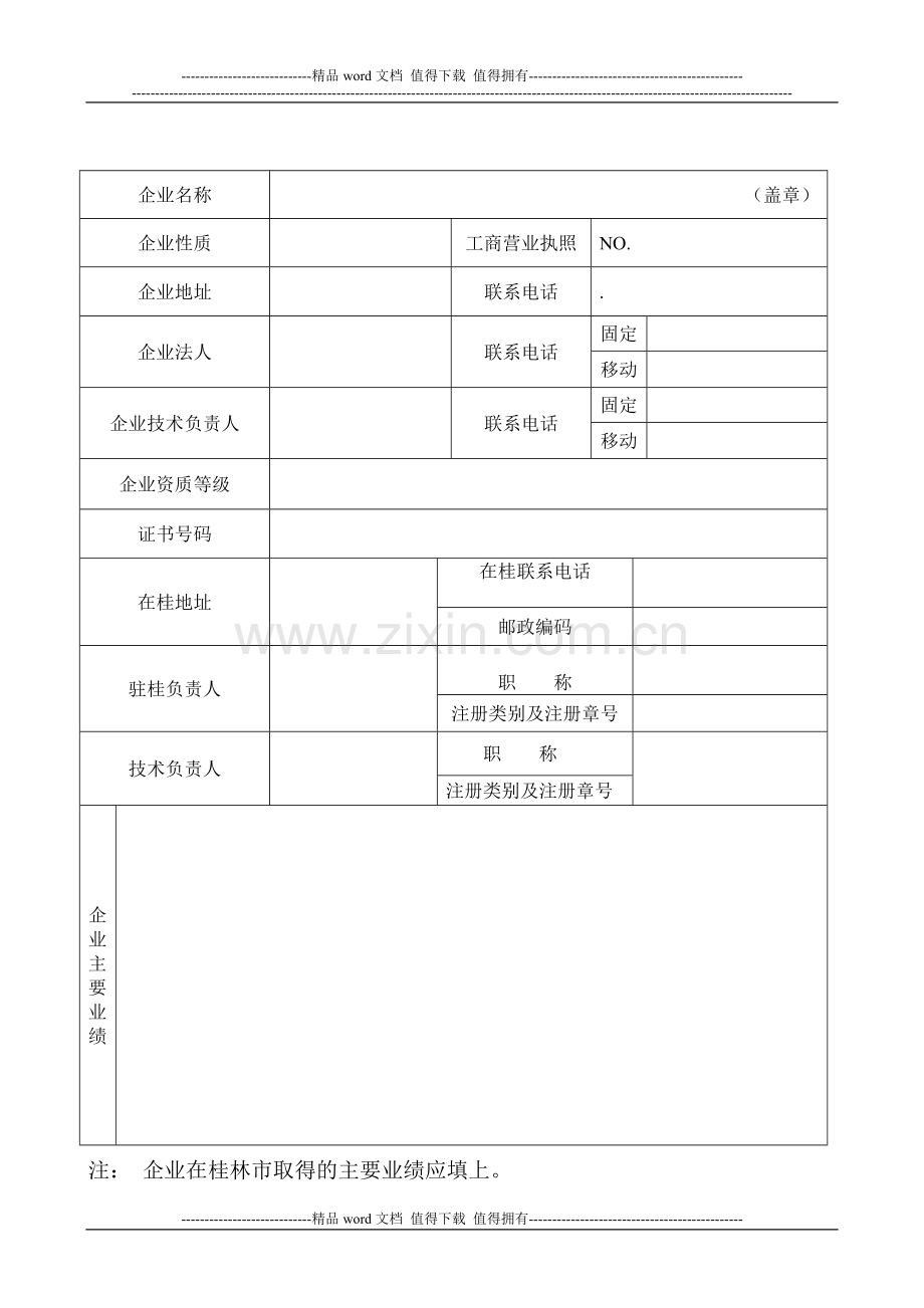 外地企业进驻桂林市参与建筑工程施工招标投标单项工程.doc_第3页