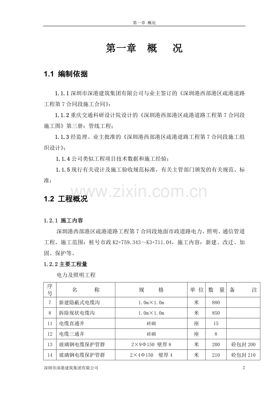 市政电力、照明、通信及道路等工程施工方案.doc_第3页