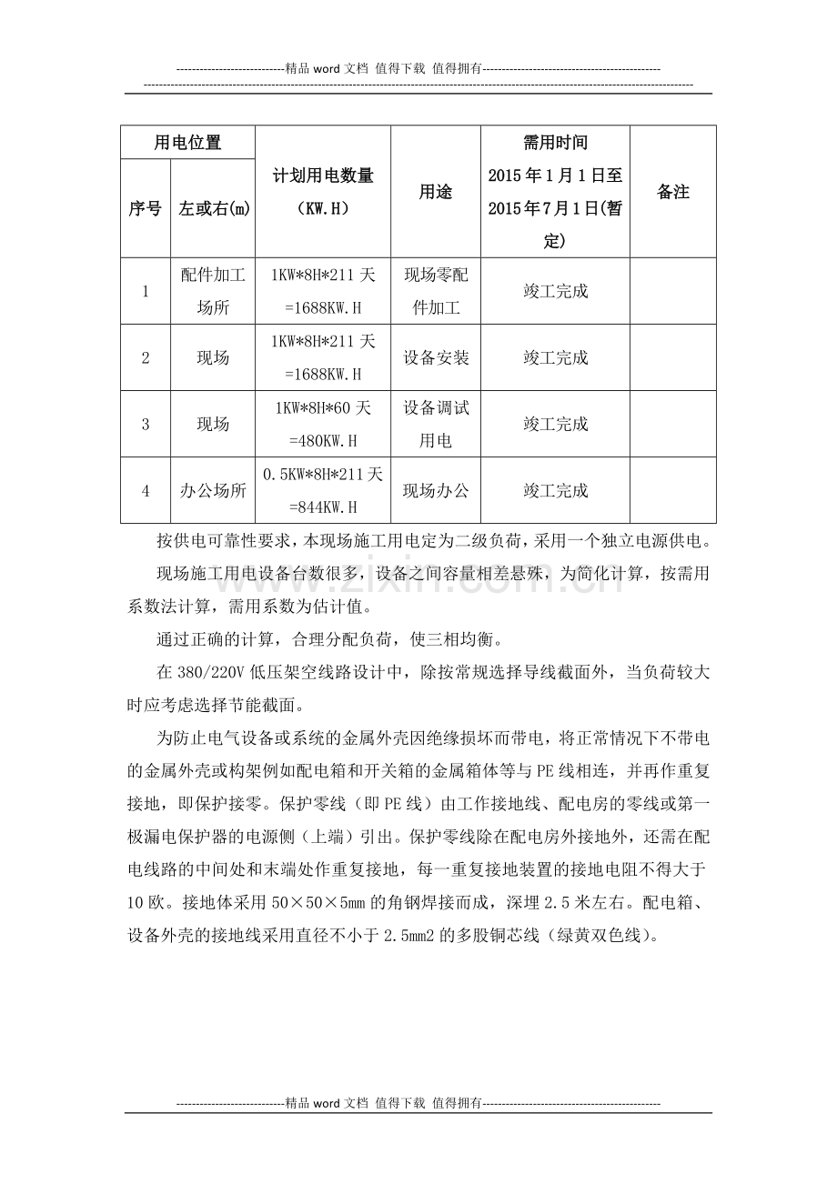 施工总平面布置图及临时用地表.docx_第3页