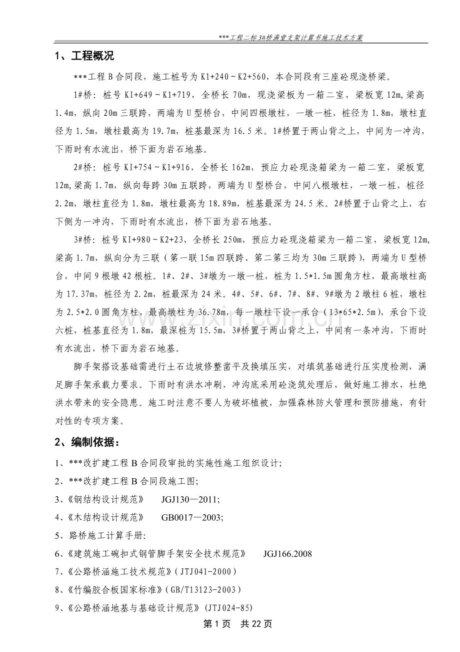 桥梁满堂支架施工方案.doc_第3页