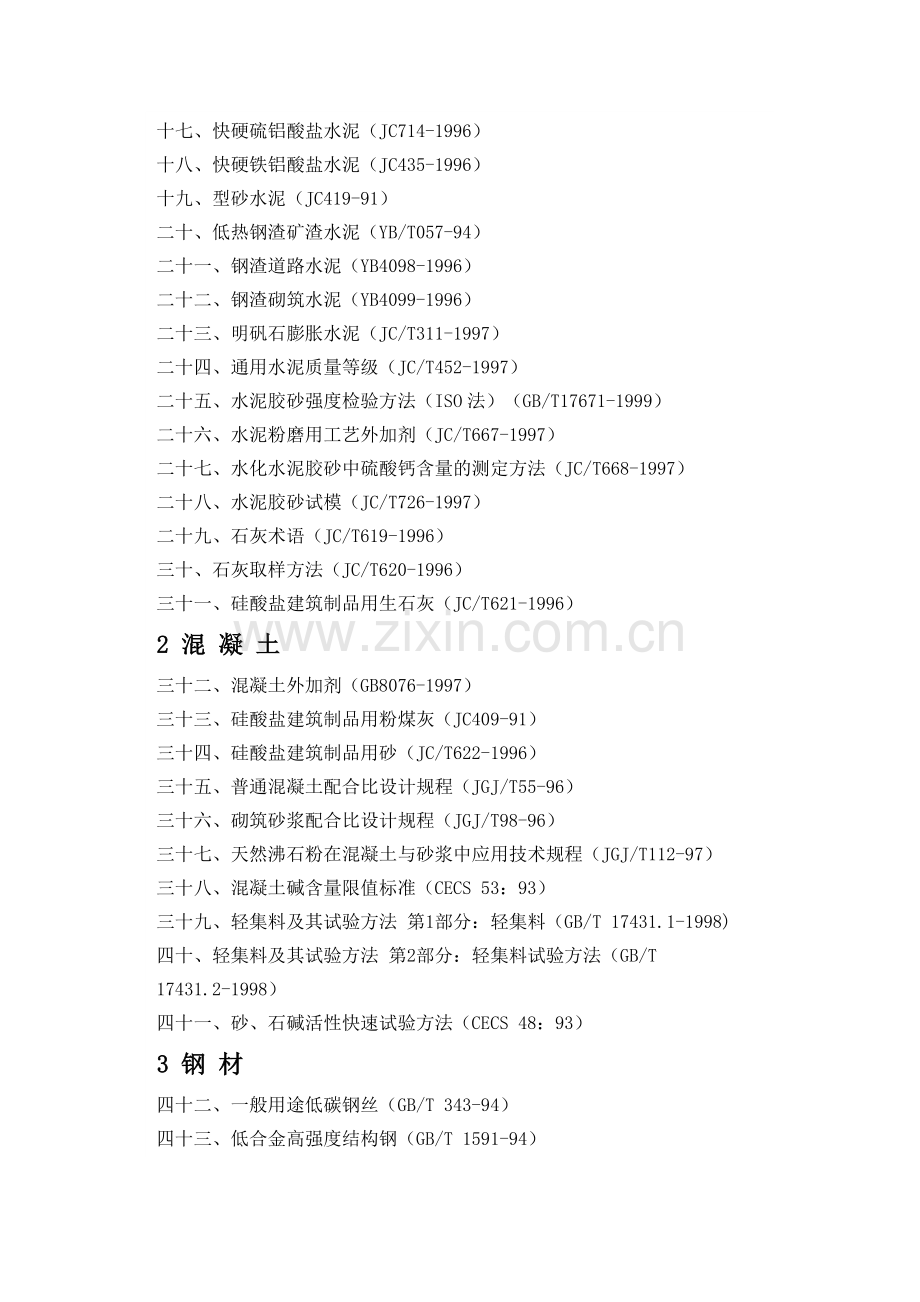 材料规范目录.doc_第2页