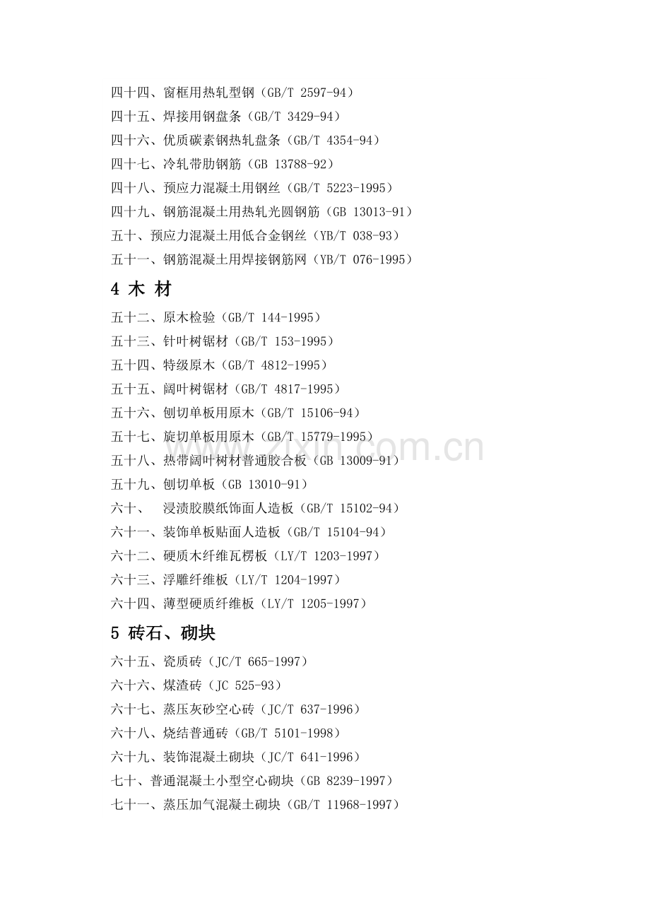 材料规范目录.doc_第3页