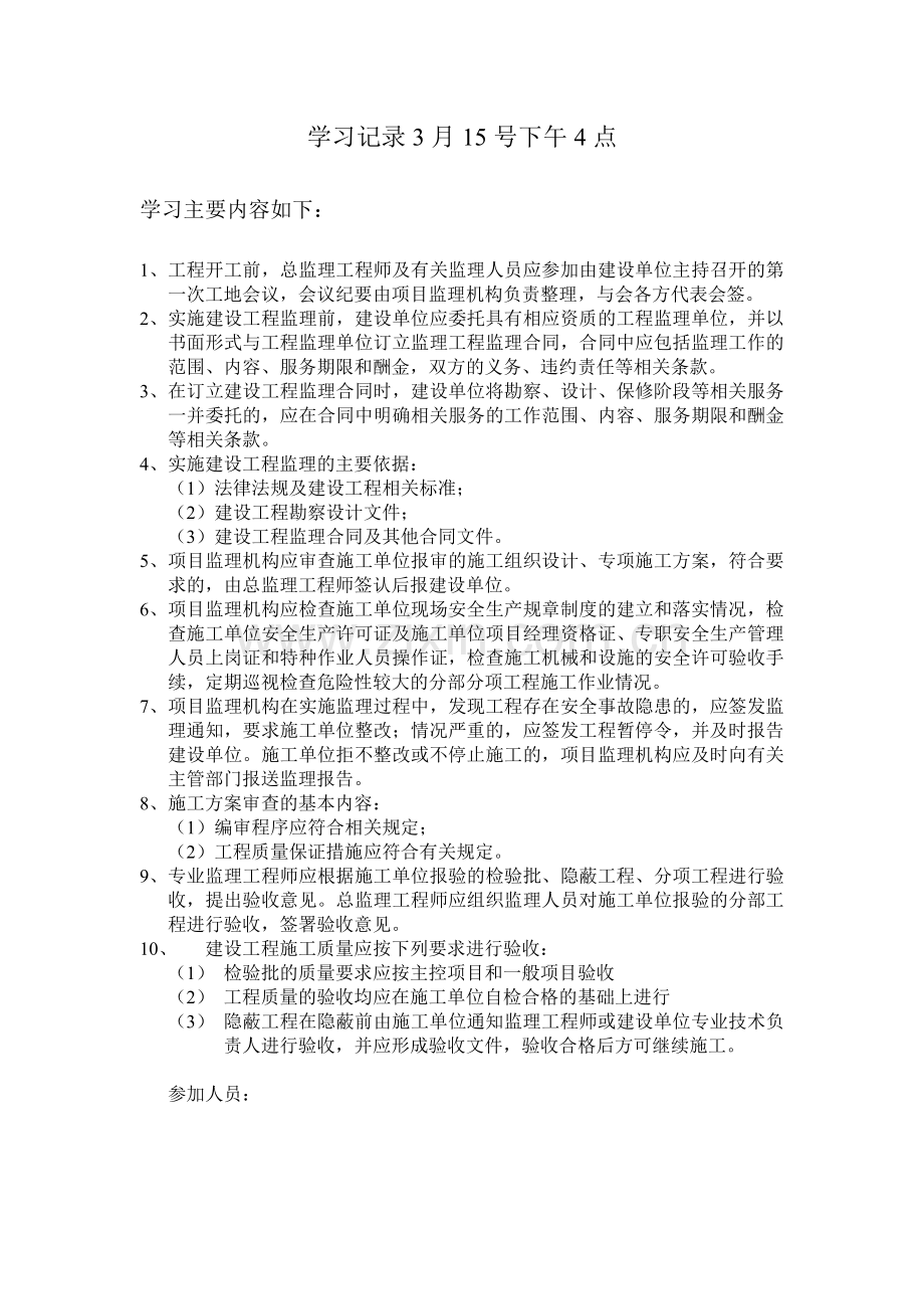 建筑规范学习记录.doc_第1页