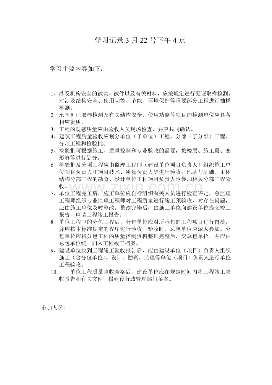 建筑规范学习记录.doc_第2页