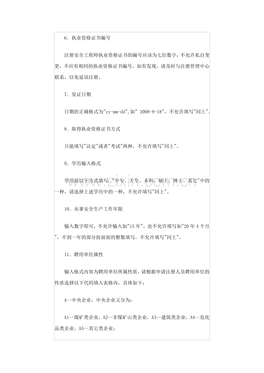 注册安全工程师初始注册申请人员汇总表.doc_第2页