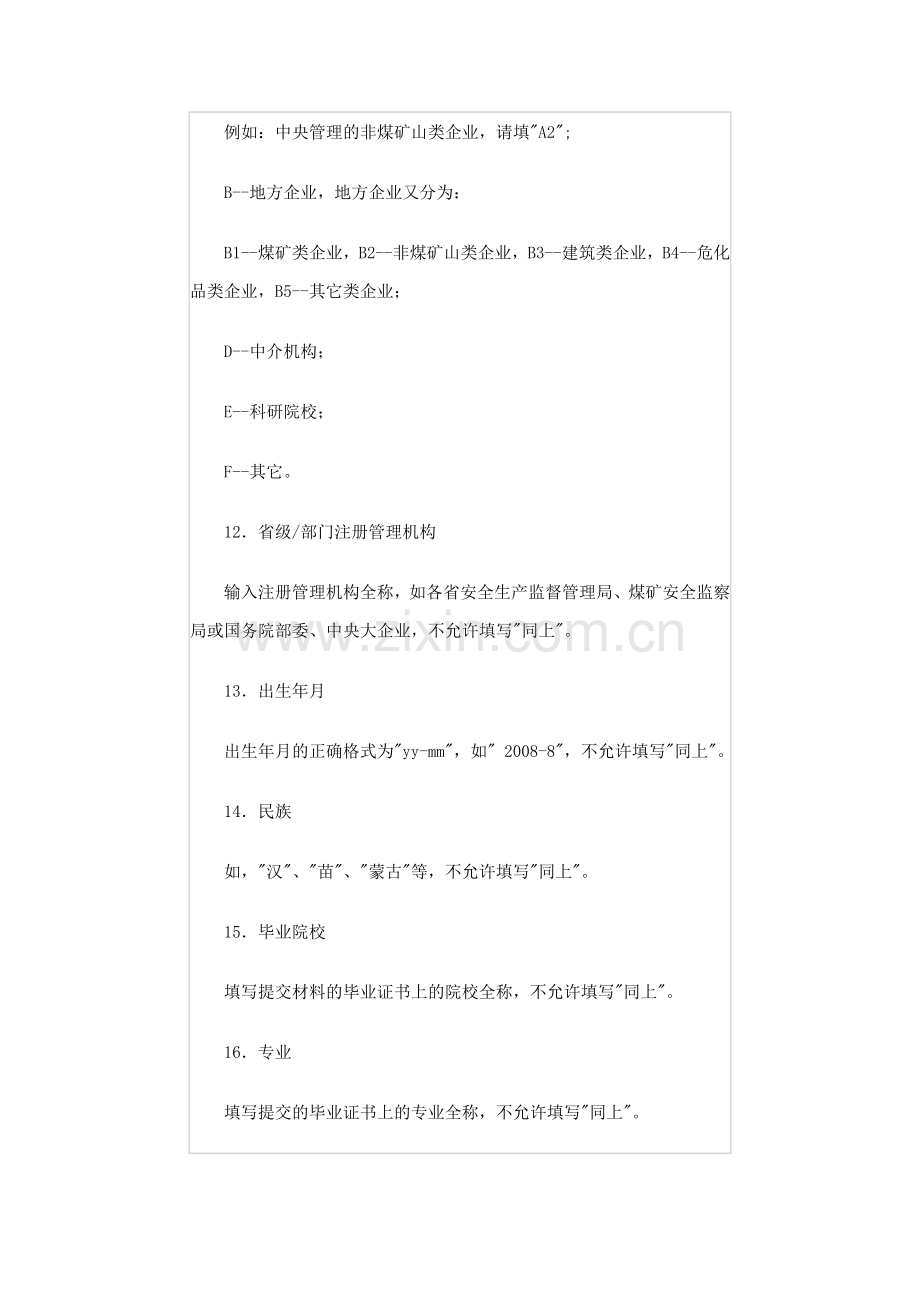 注册安全工程师初始注册申请人员汇总表.doc_第3页