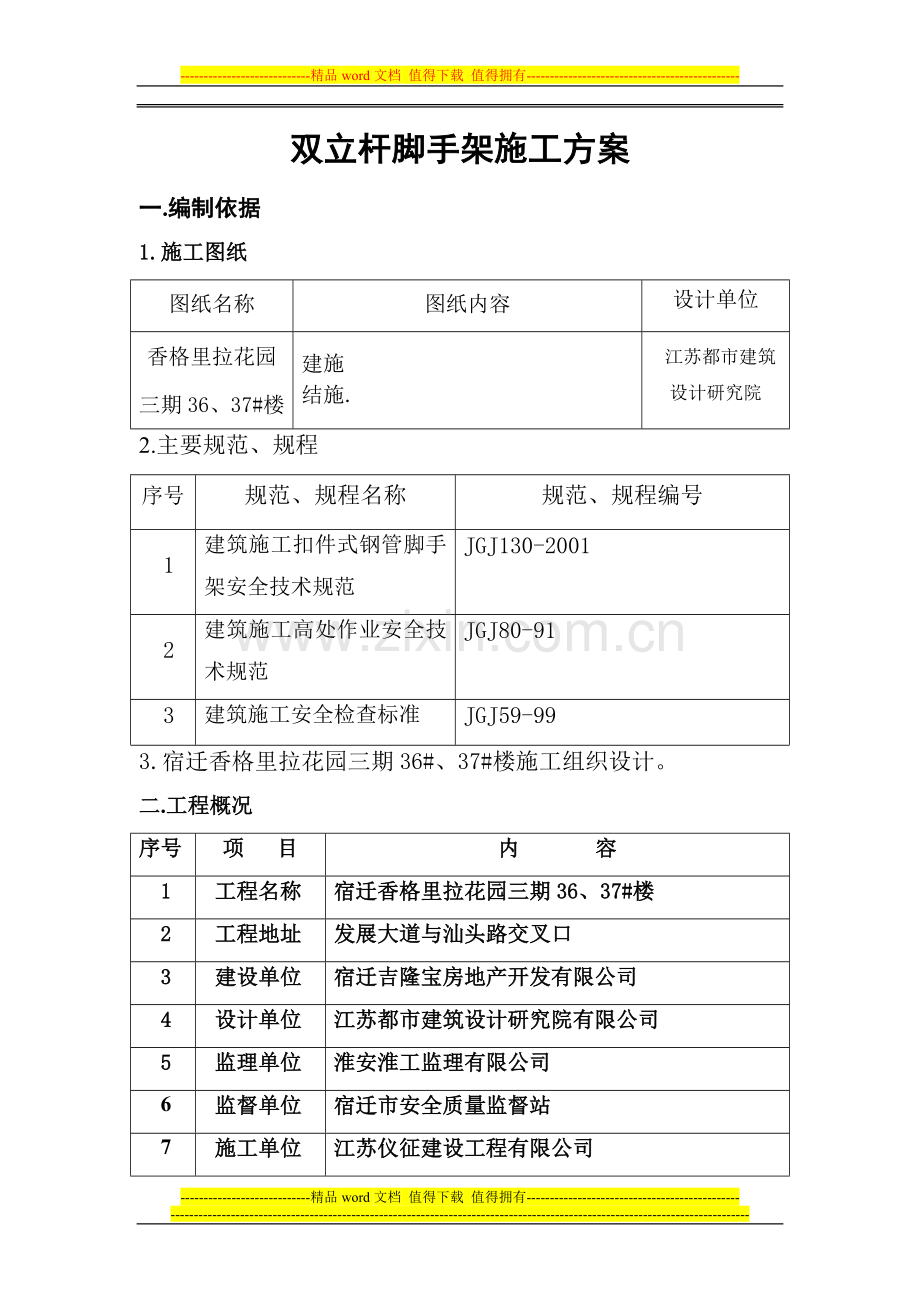 双立杆脚手架施工方案1.doc_第1页