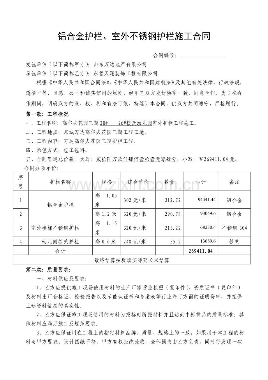 护栏制作安装施工合同-(双方).doc_第1页