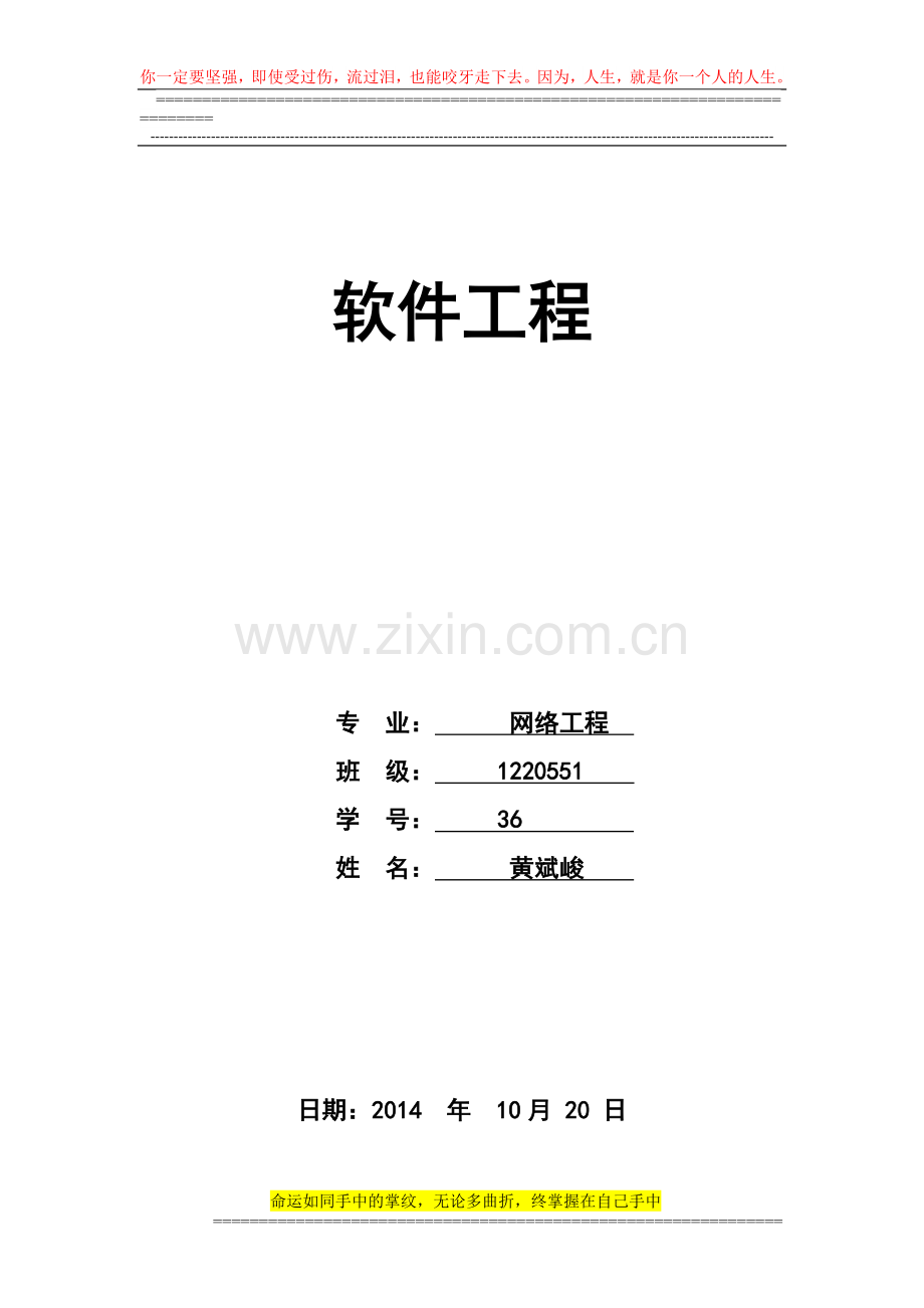 软件工程论文.docx_第1页