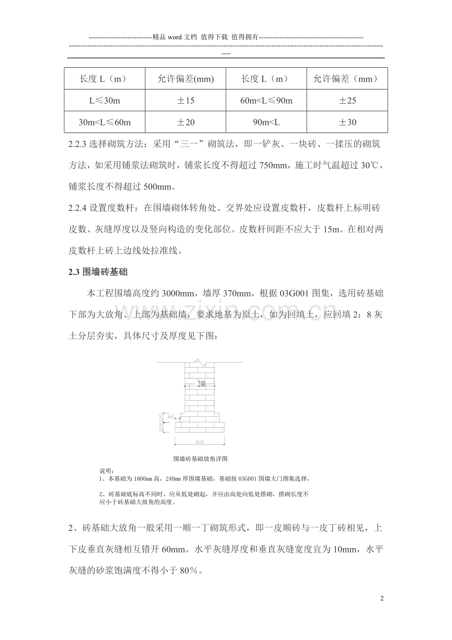 围墙砌筑施工方案.doc_第2页