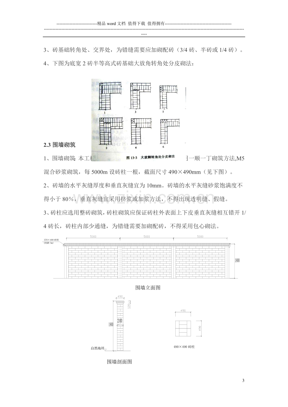 围墙砌筑施工方案.doc_第3页