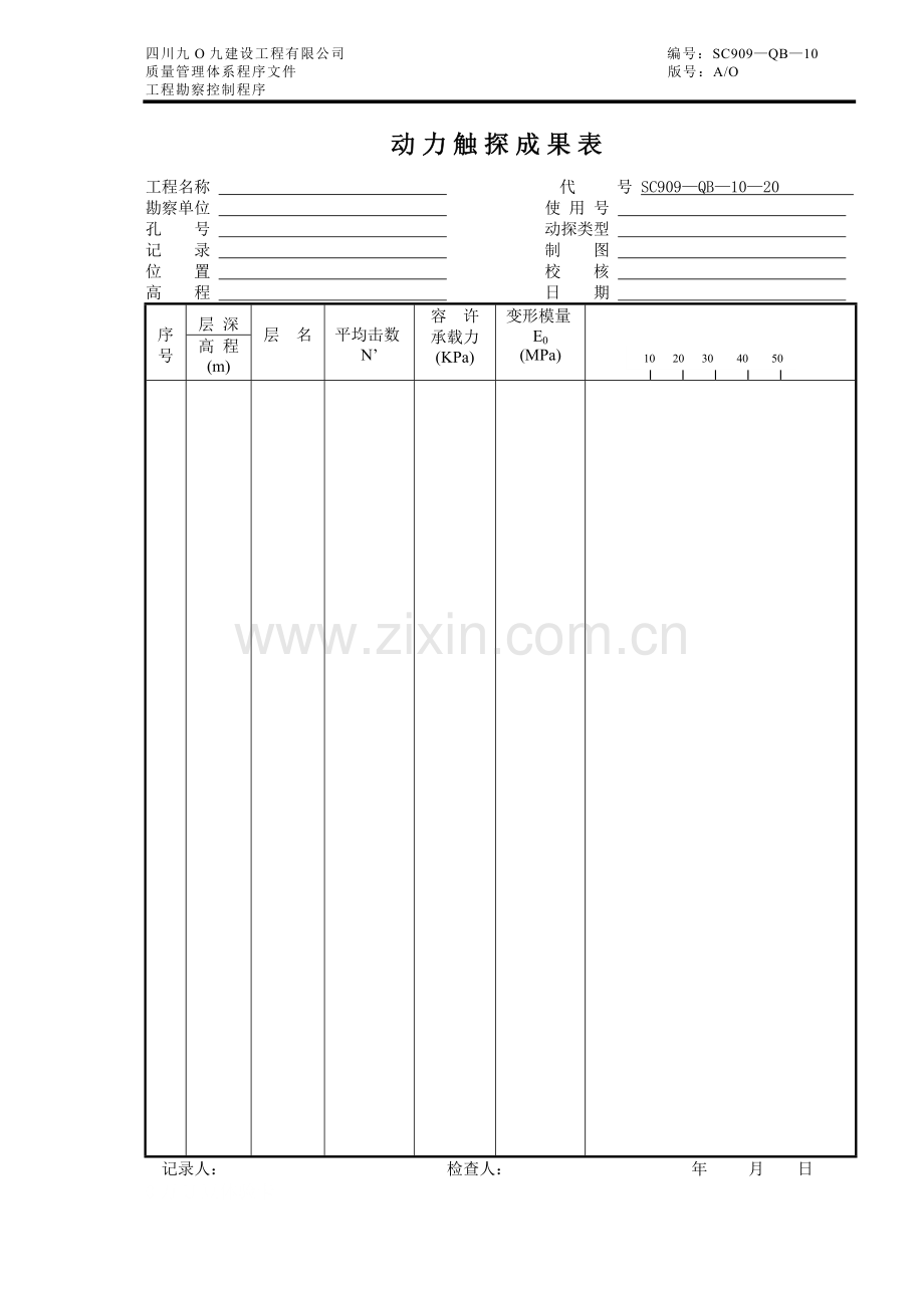 动探表格.doc_第3页