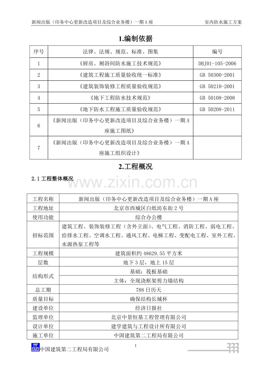 室内防水施工方案.doc_第3页